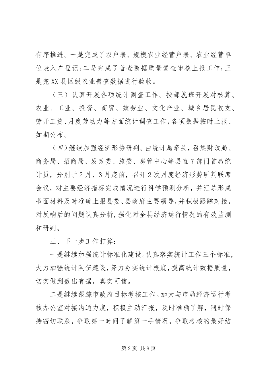 2023年统计个人工作总结统计员工作总结.docx_第2页