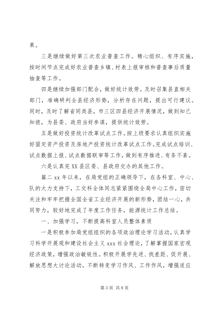 2023年统计个人工作总结统计员工作总结.docx_第3页