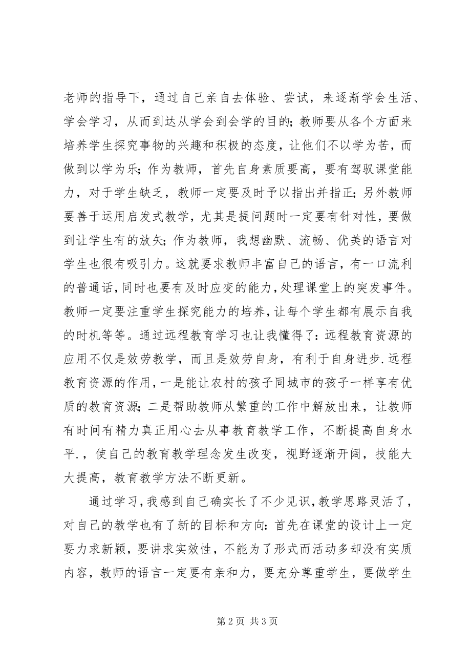 2023年教学点资源应用心得体会.docx_第2页