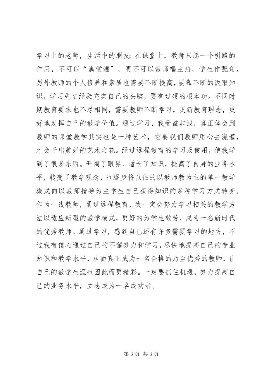 2023年教学点资源应用心得体会.docx_第3页