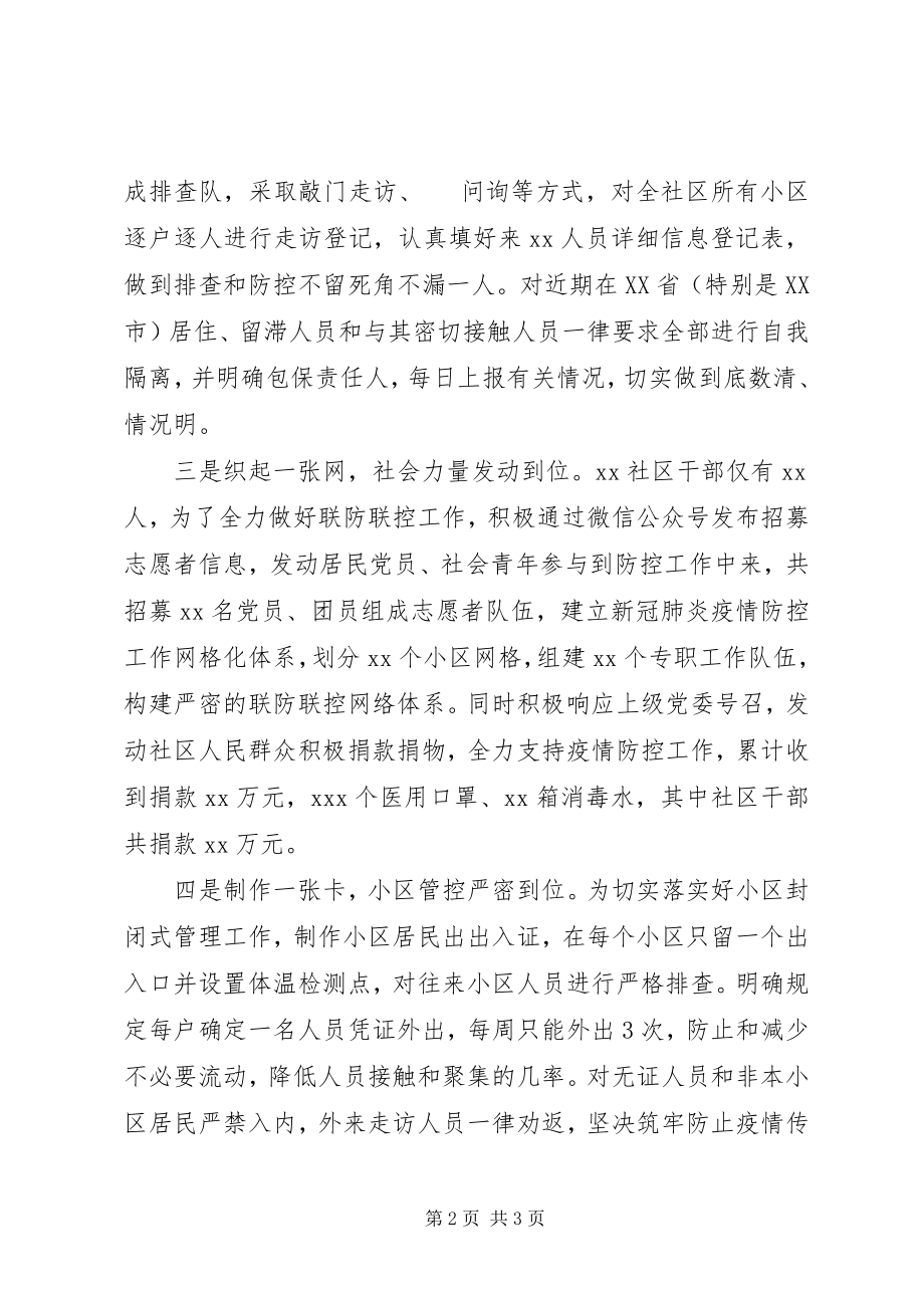 2023年社区集体抗疫先进事迹材料.docx_第2页