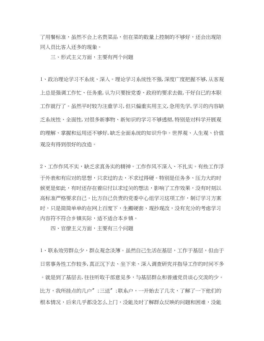 2023年度民主生活会发言材料推荐.docx_第2页