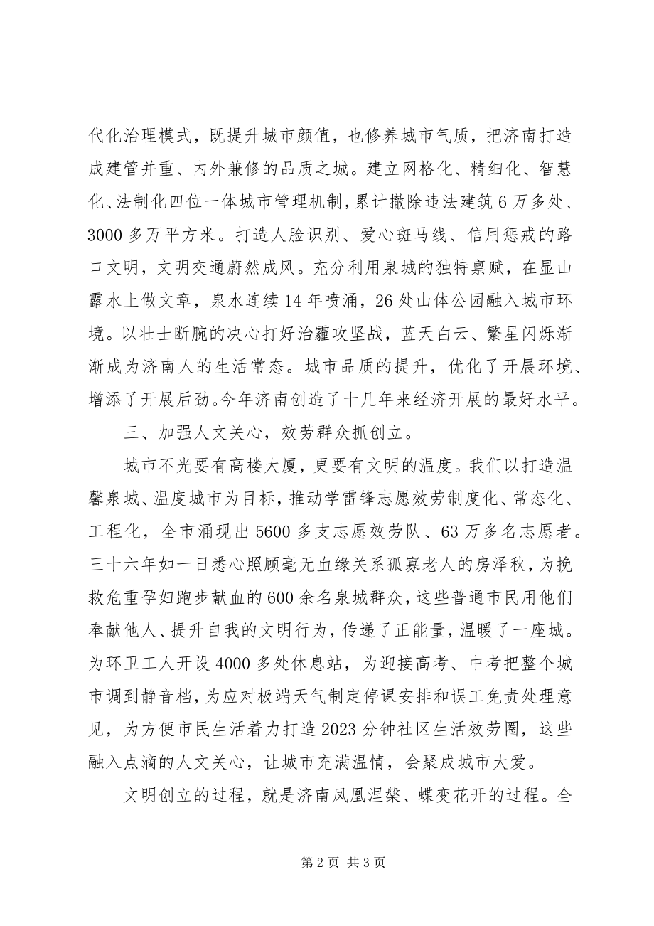 2023年全国精神文明建设表彰大会上的讲话材料.docx_第2页