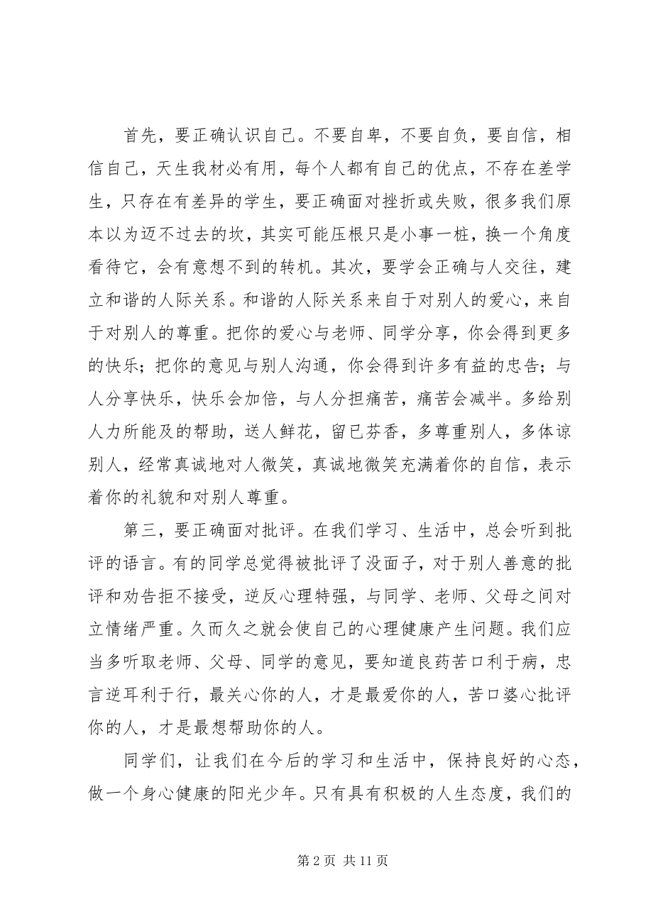 2023年身心健康善于学习203班演讲稿.docx_第2页