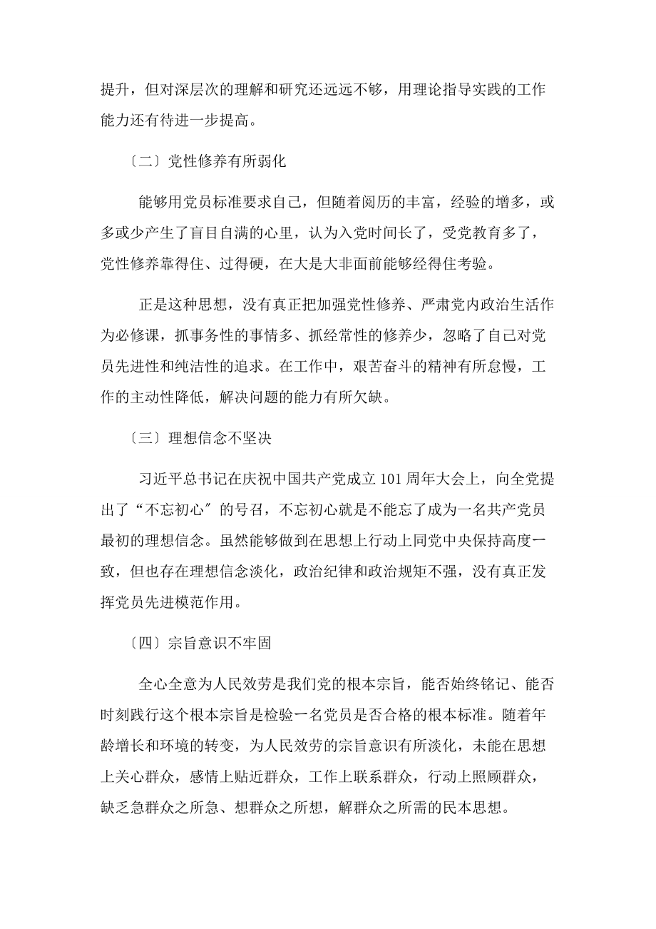 2023年巡视整改专题组织生活会个人对照检查材料.docx_第2页