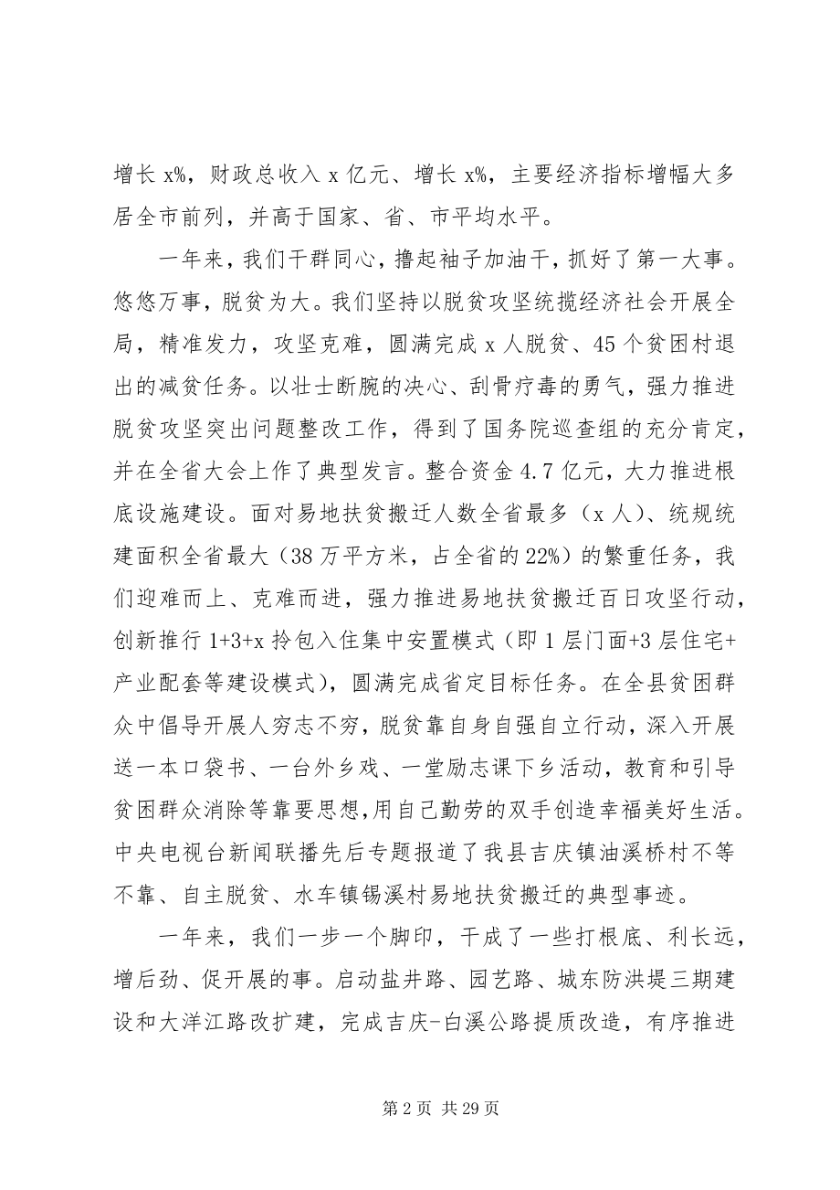 2023年县委书记在全县经济工作会议上致辞.docx_第2页