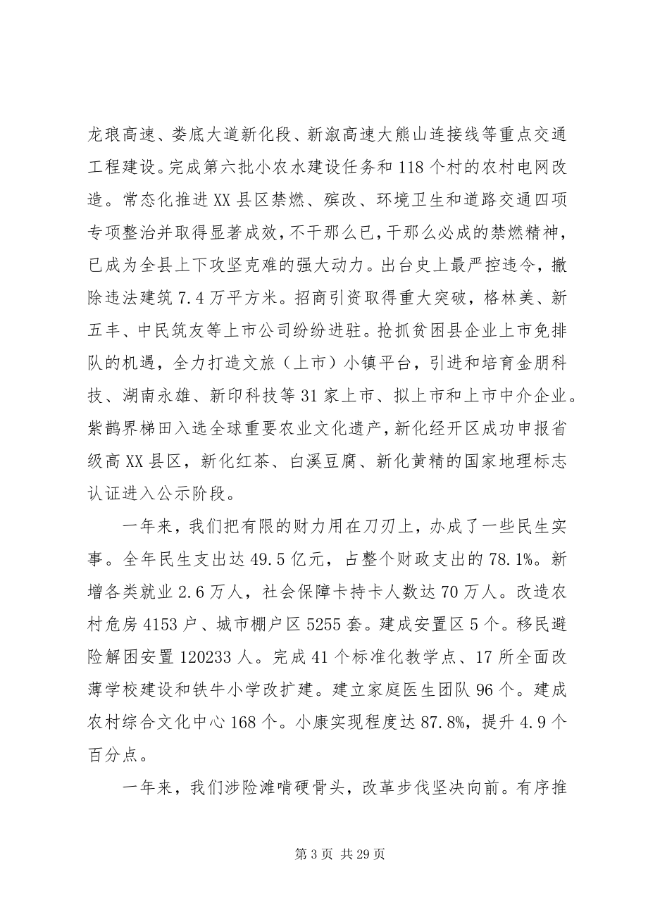 2023年县委书记在全县经济工作会议上致辞.docx_第3页