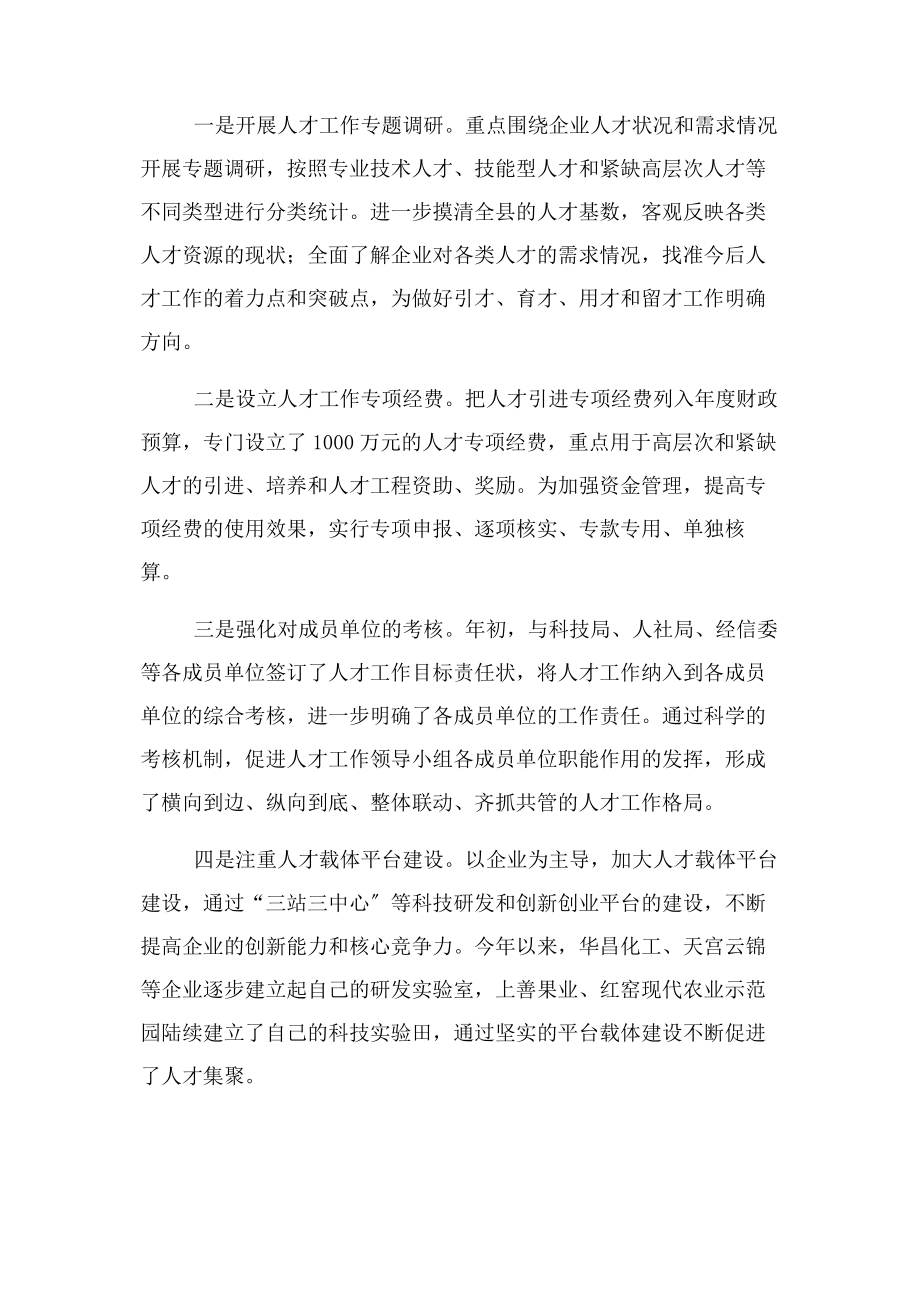 2023年县政府人才工作总结2.docx_第3页