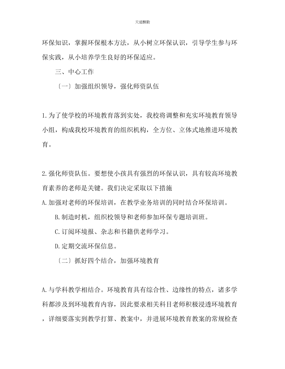 2023年学校教育工作计划.docx_第2页