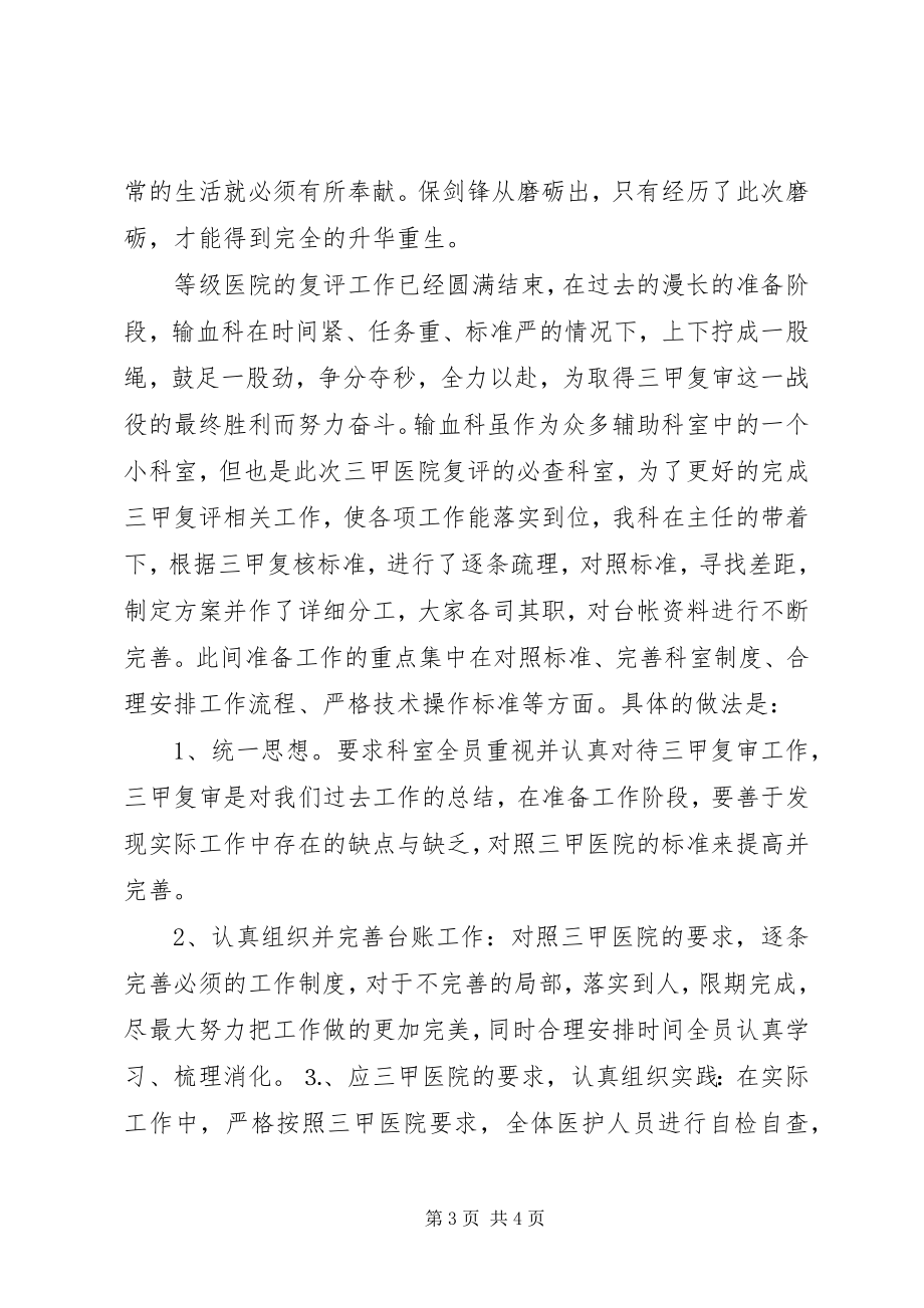 2023年三甲复审心得体会合集五篇.docx_第3页