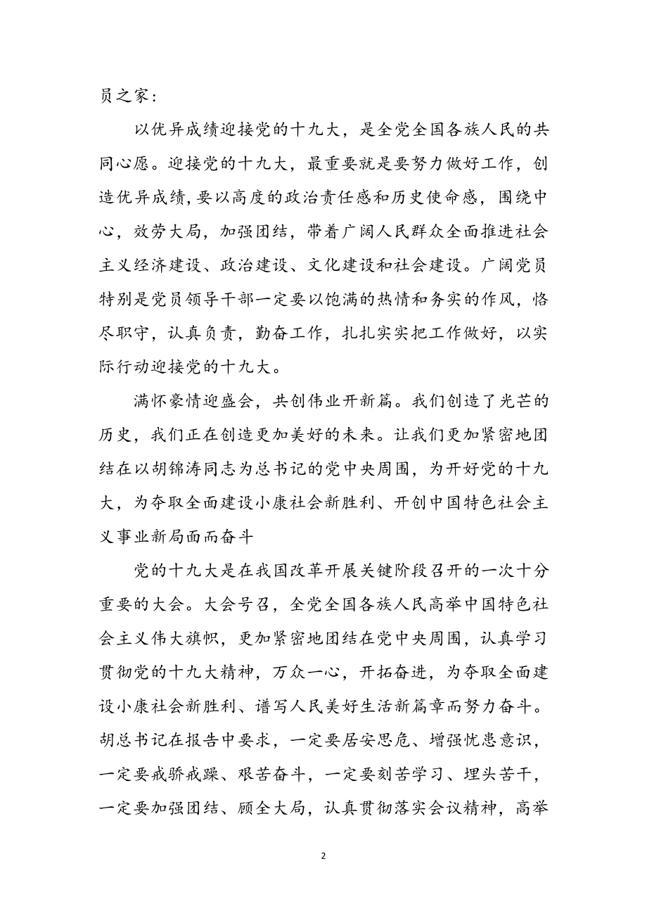 2023年教师学习十九大心得感想参考范文.doc_第2页