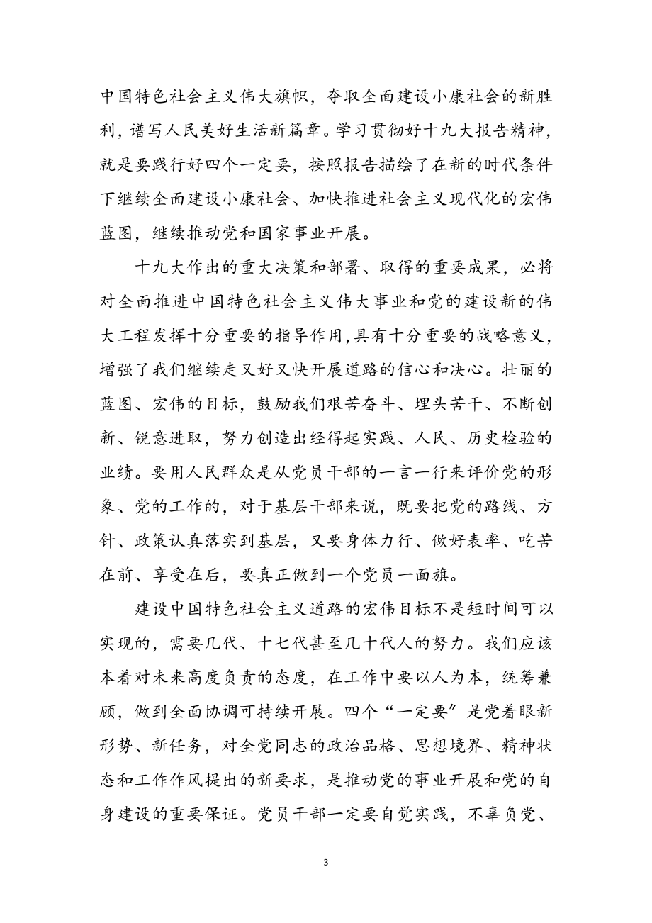 2023年教师学习十九大心得感想参考范文.doc_第3页