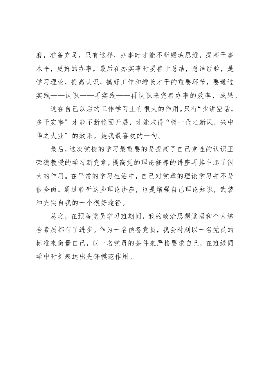 2023年党校学习思想总结.docx_第2页