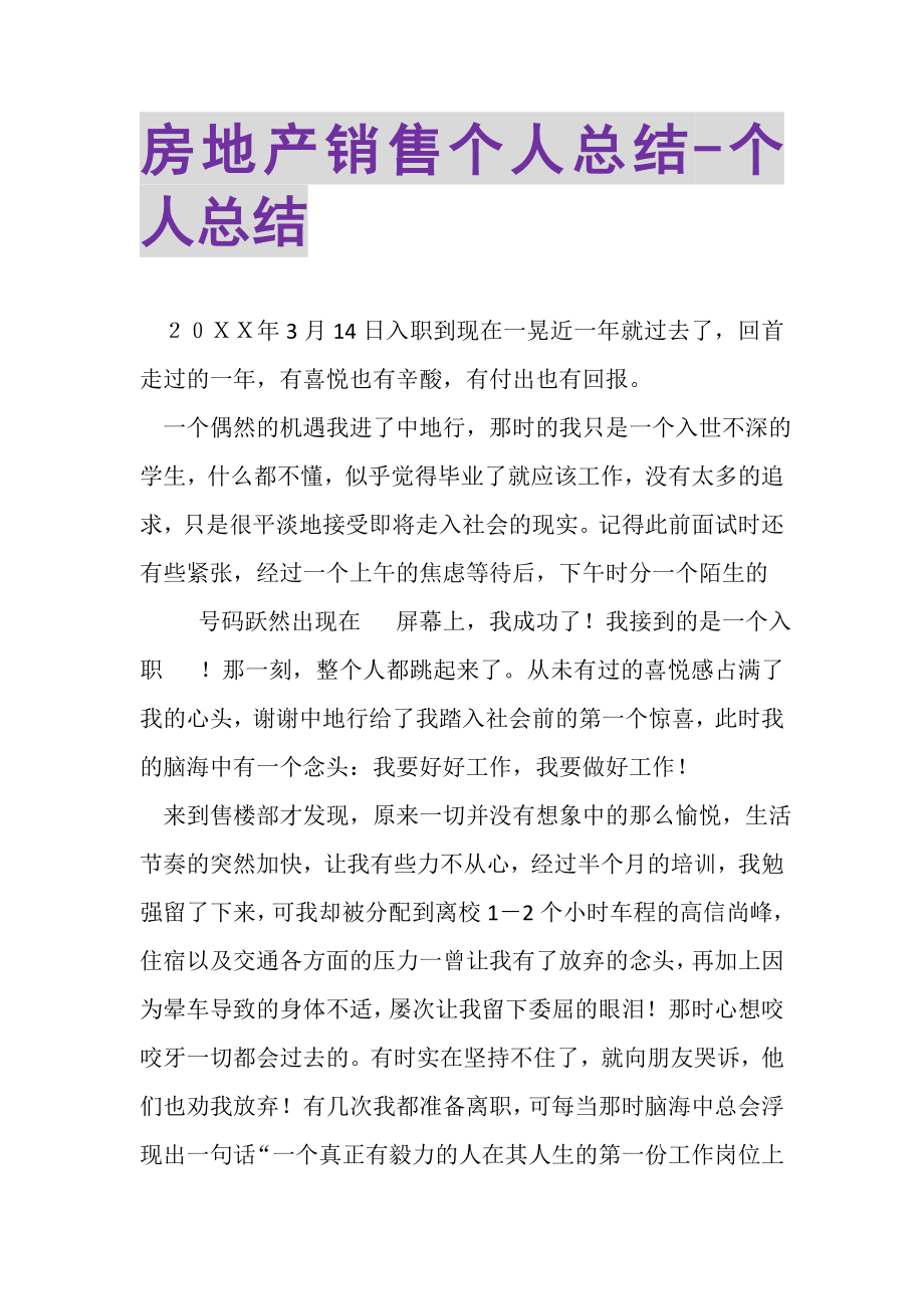 2023年房地产销售个人总结个人总结.doc_第1页