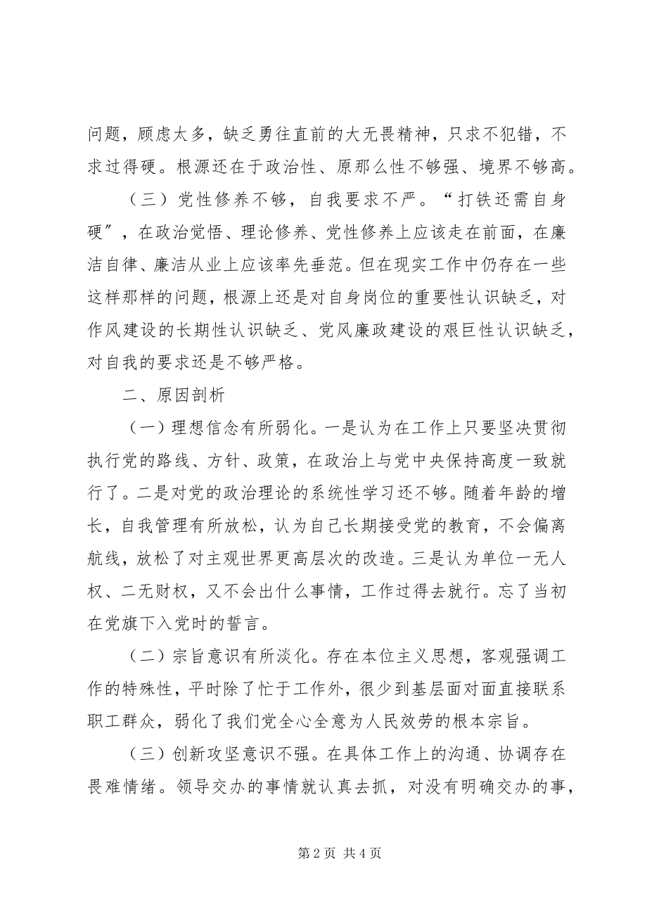 2023年以案明纪剖析材料1.docx_第2页