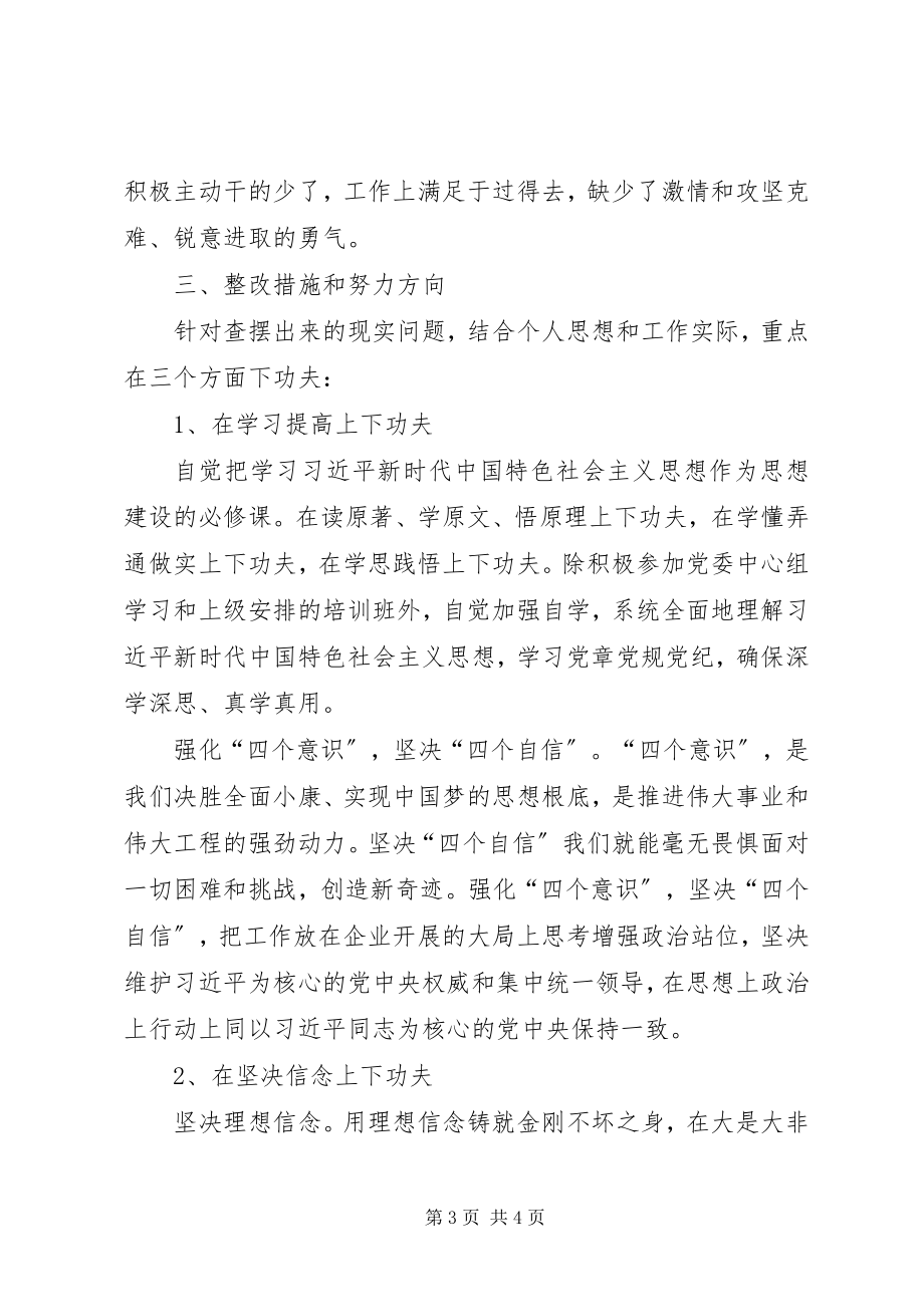 2023年以案明纪剖析材料1.docx_第3页