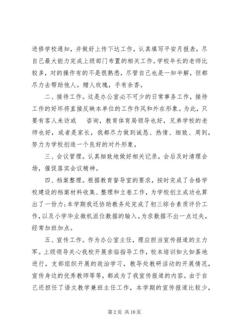 2023年学校办公室工作总结以及来年计划.docx_第2页