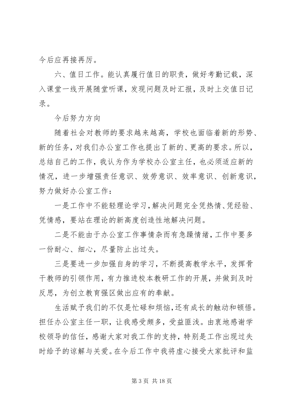 2023年学校办公室工作总结以及来年计划.docx_第3页