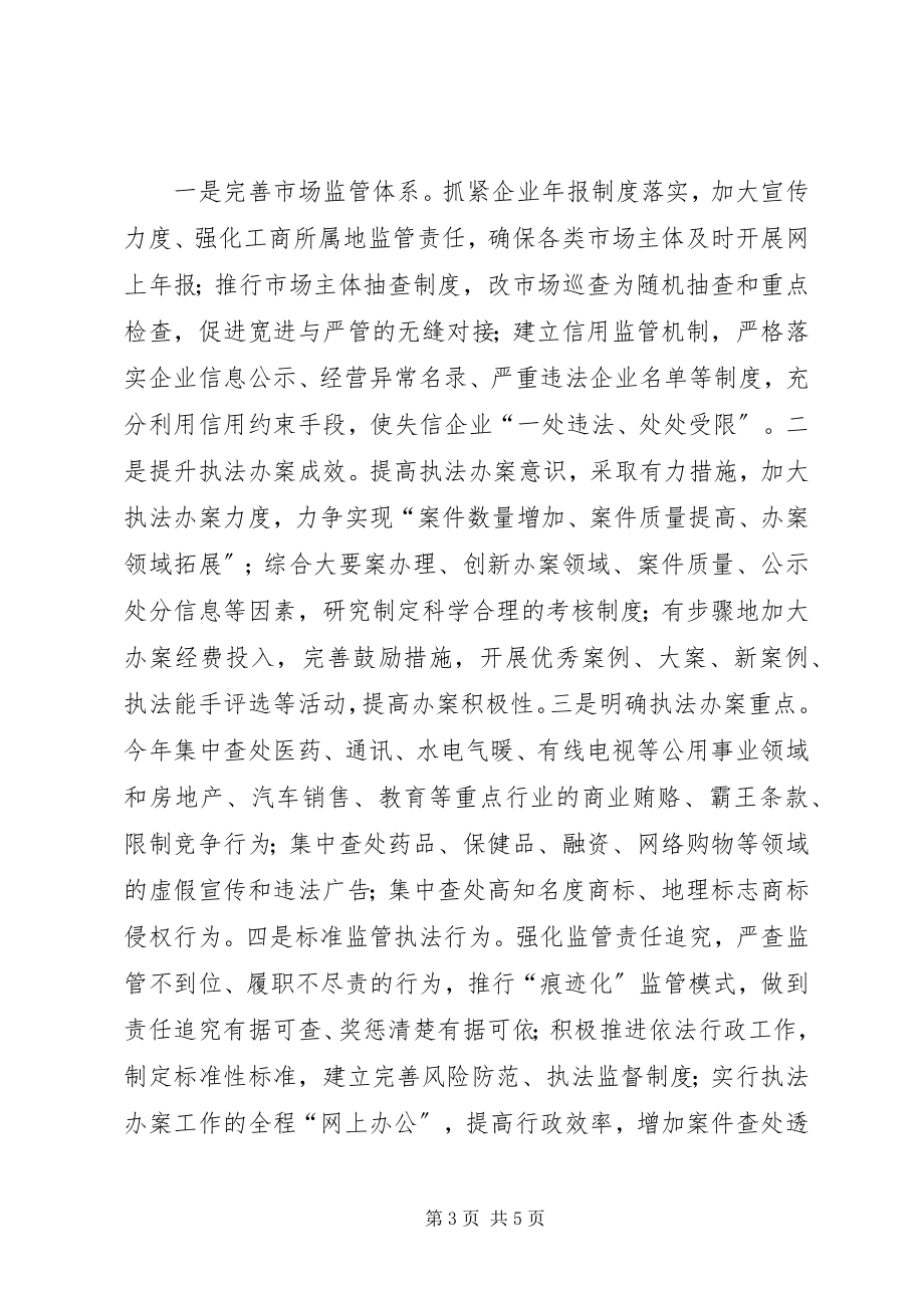 2023年工商行政管理局某年度工作计划.docx_第3页