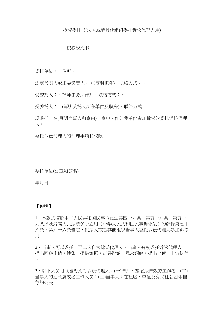 2023年授权委托书法或者其他组织委托诉讼代理用.docx_第1页