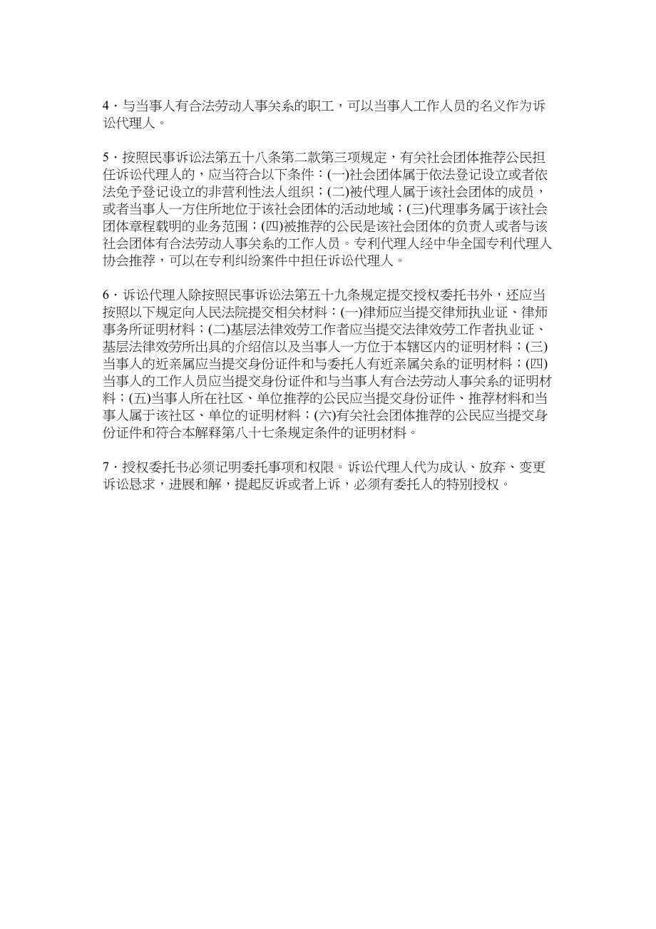 2023年授权委托书法或者其他组织委托诉讼代理用.docx_第2页