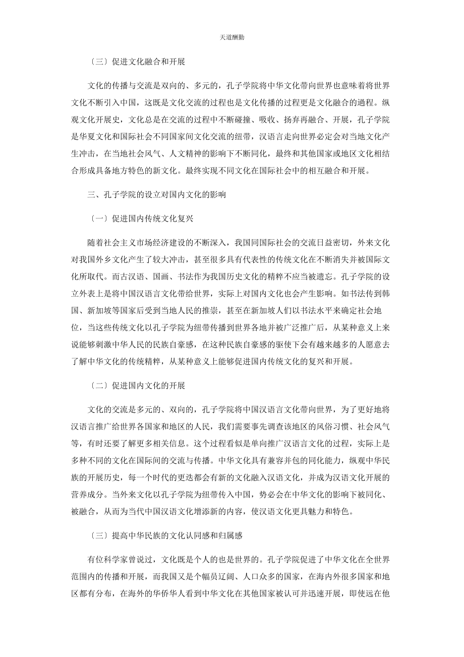 2023年从文化传播角度看孔子学院的价值.docx_第2页