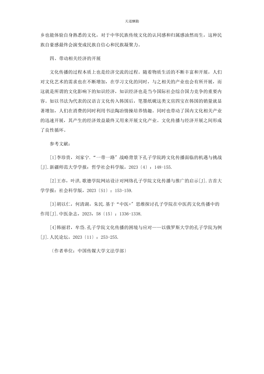 2023年从文化传播角度看孔子学院的价值.docx_第3页