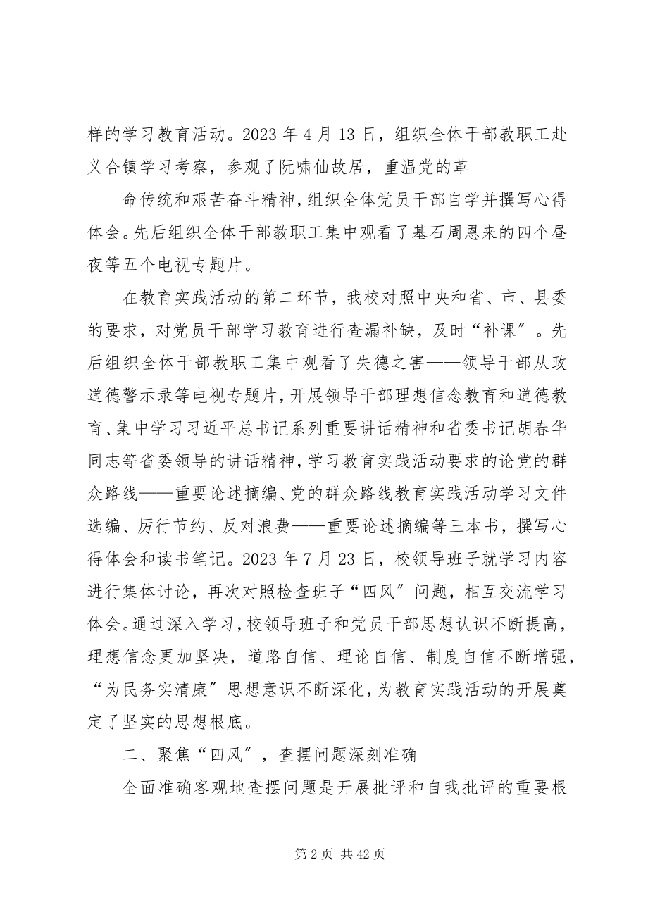 2023年群教活动回头看总结.docx_第2页