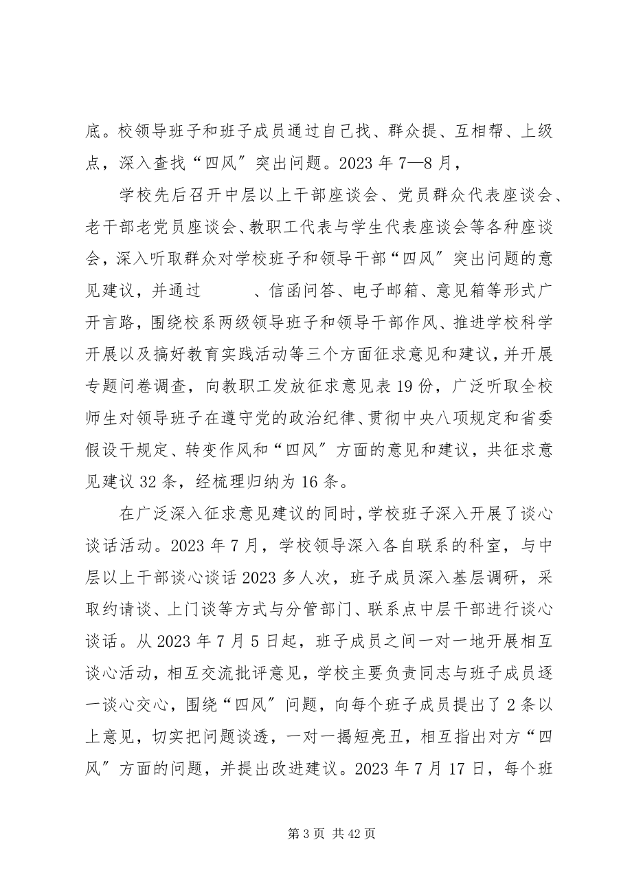 2023年群教活动回头看总结.docx_第3页