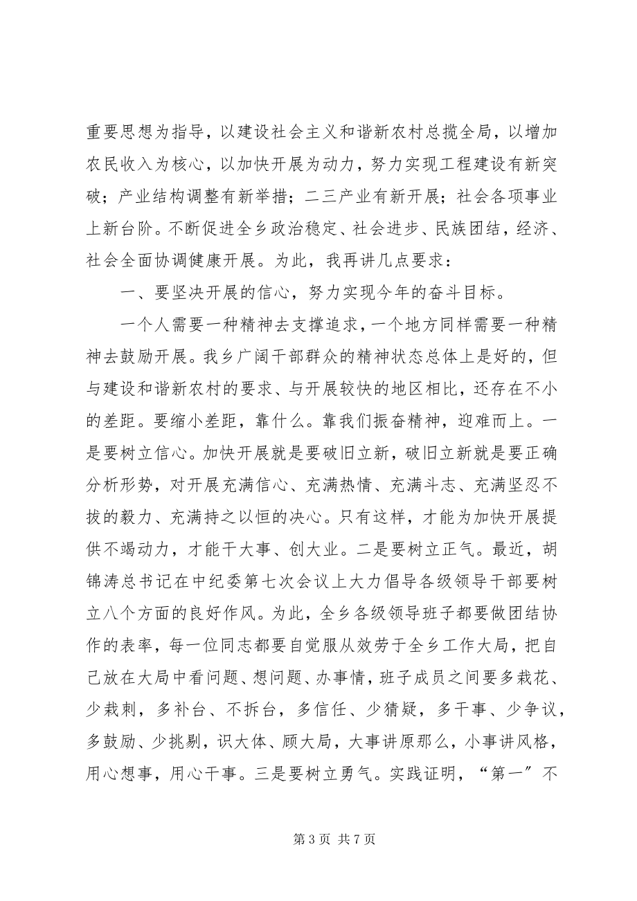 2023年乡人民代表大会致辞稿.docx_第3页