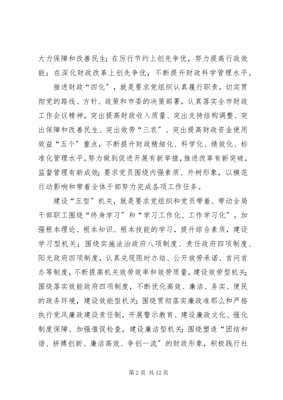 2023年市财政局创先争优活动的实施方案.docx_第2页