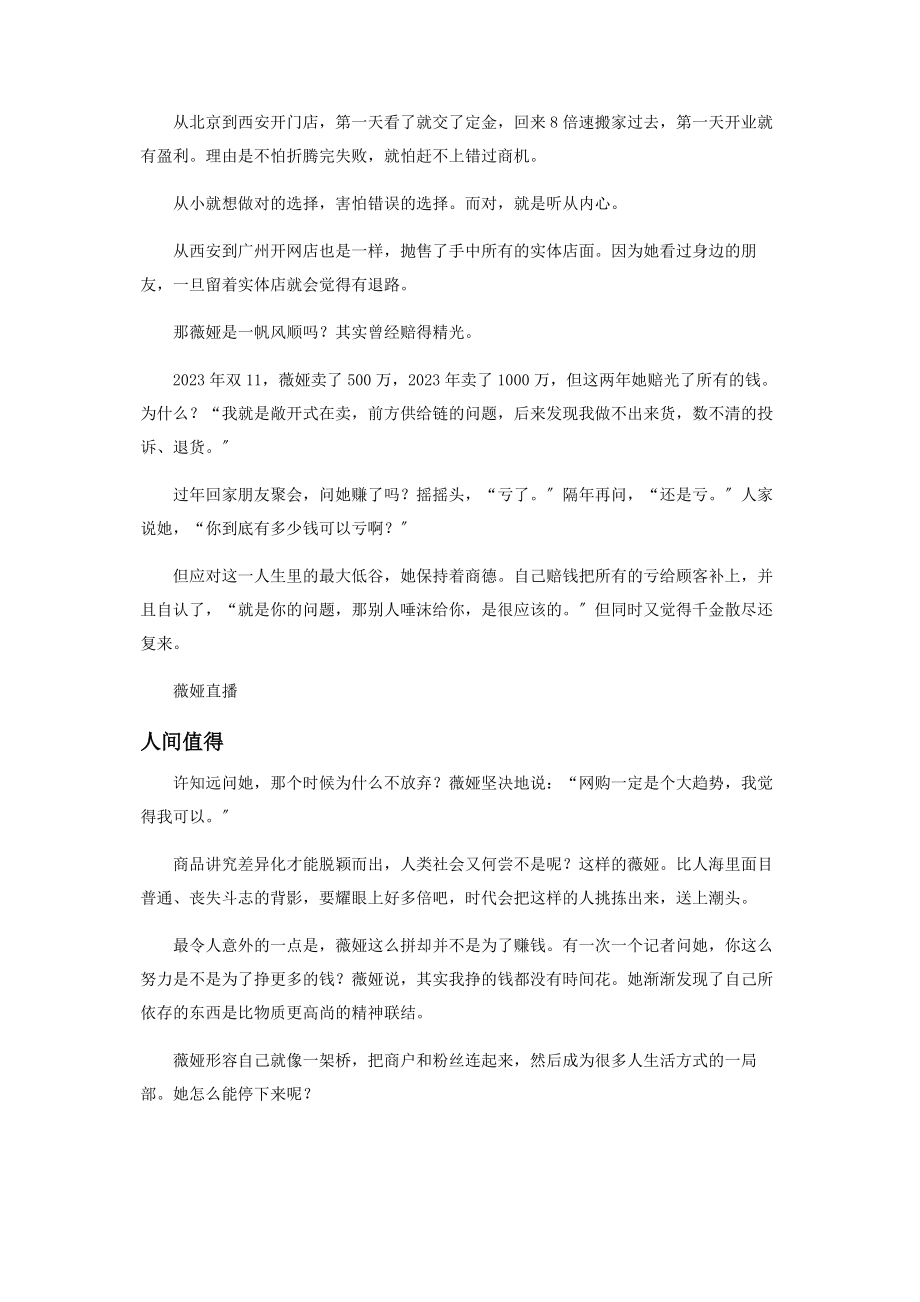 2023年论经商薇娅其实是上世纪年代的周莹吧.docx_第2页