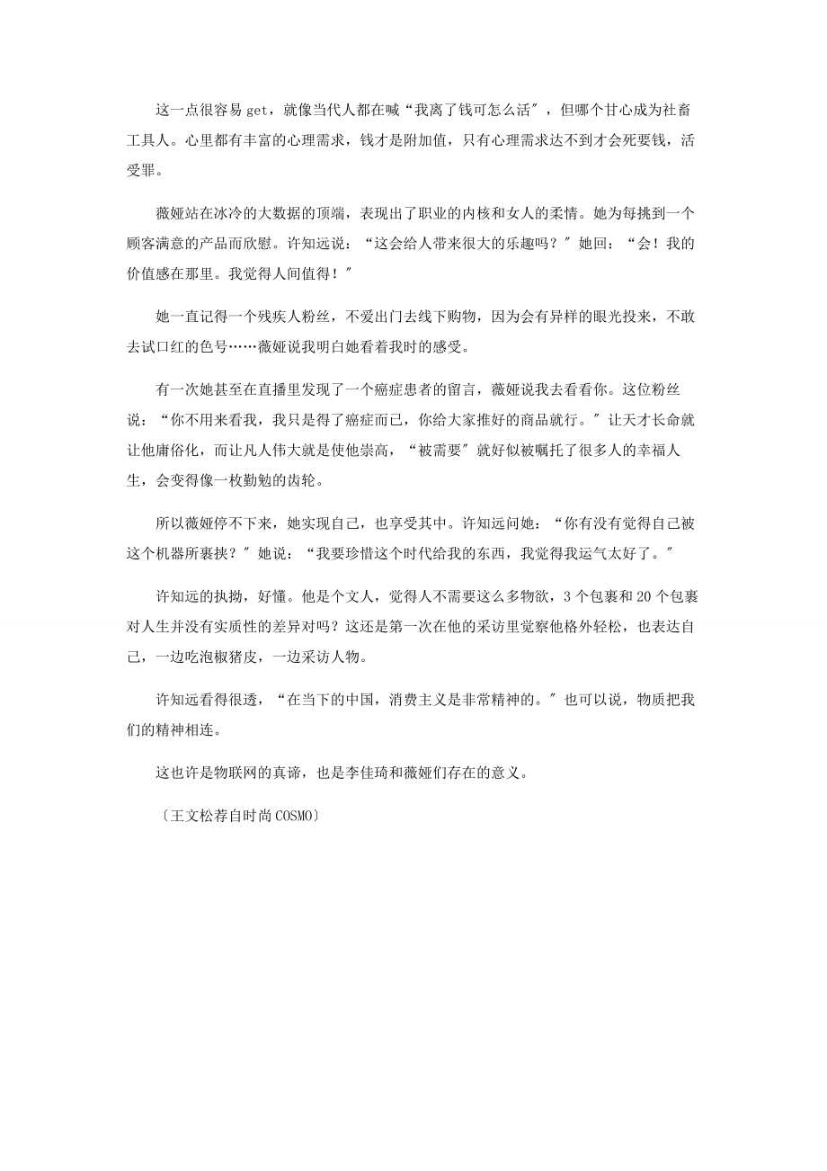 2023年论经商薇娅其实是上世纪年代的周莹吧.docx_第3页