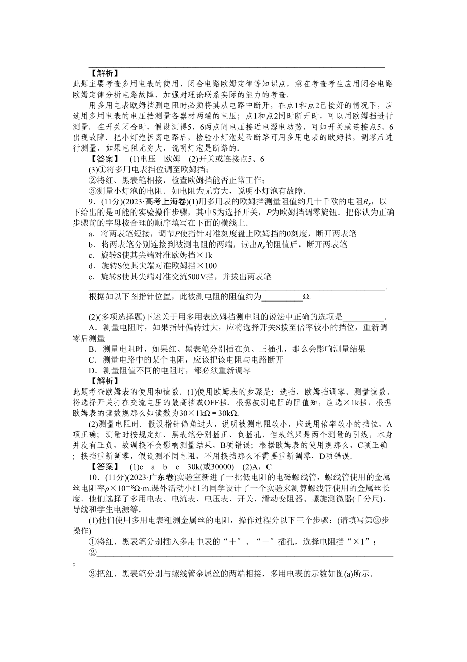 2023年高考物理实验14用多用电表探索黑箱内的电学元件15传感器的简单应用练习.docx_第3页