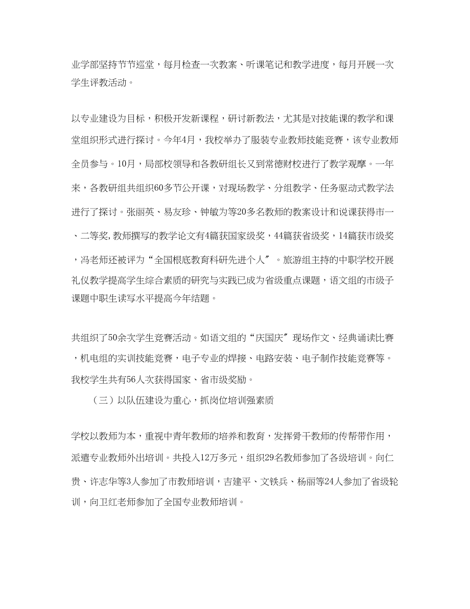 2023年桃源县职业中等专业学校工作总结.docx_第2页