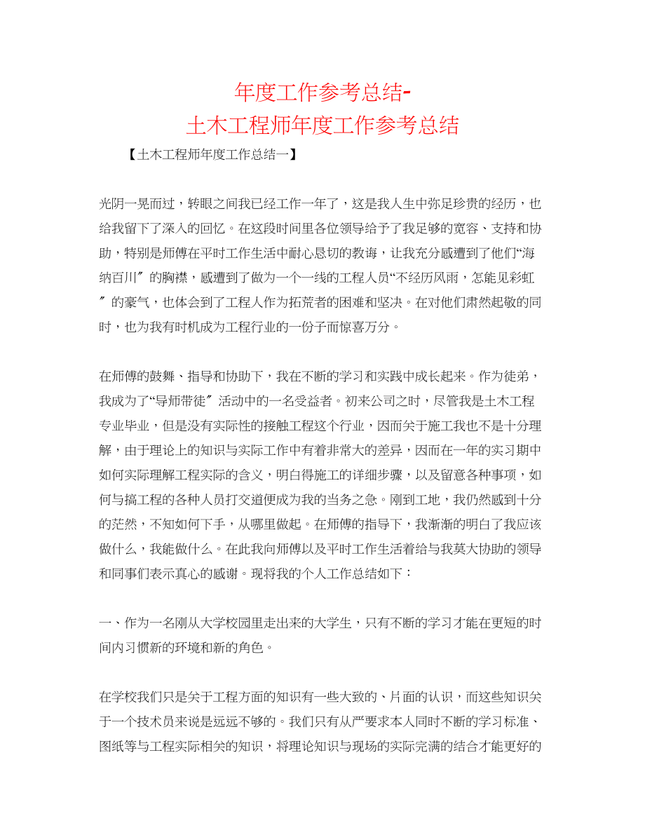 2023年度工作总结土木工程师度工作总结.docx_第1页