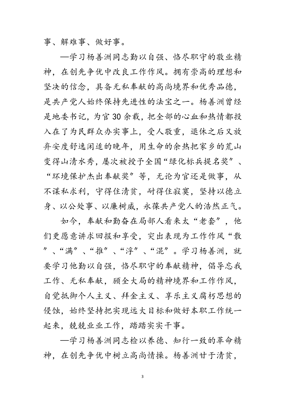 2023年基层干部学习杨善洲事迹精彩发言范文.doc_第3页