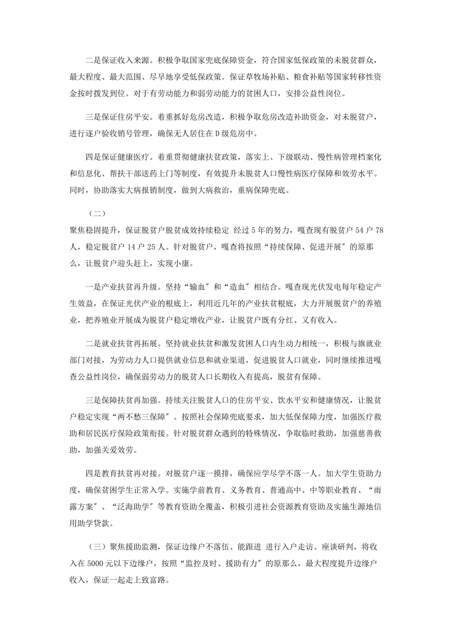 2023年脱贫退出后巩固提升方案.docx_第2页