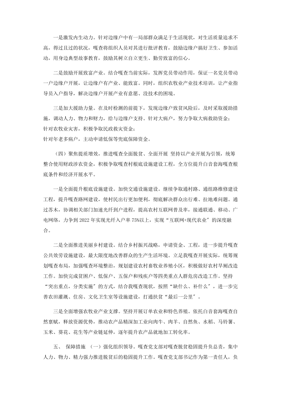 2023年脱贫退出后巩固提升方案.docx_第3页