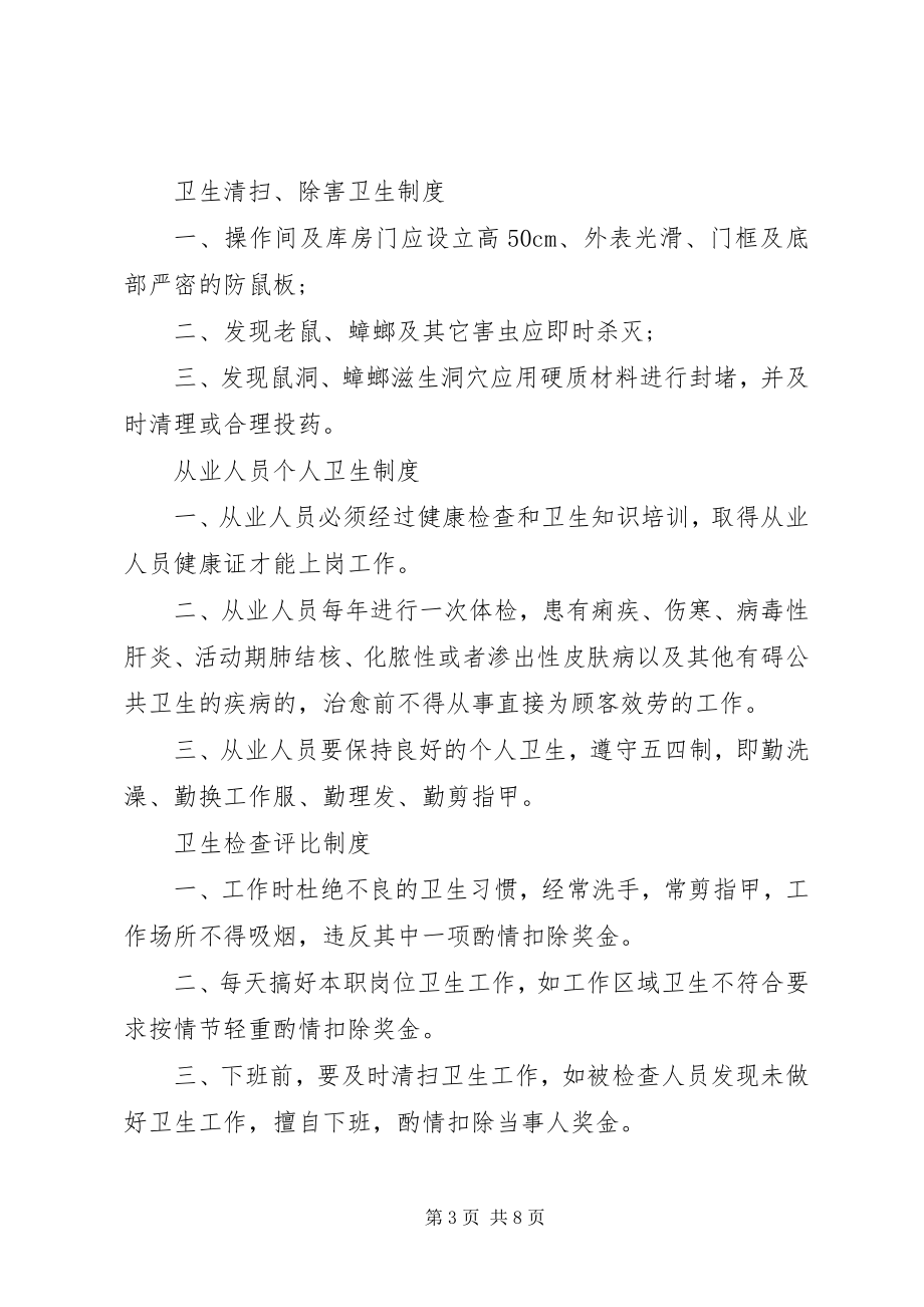 2023年公共场所卫生管理制度3篇.docx_第3页