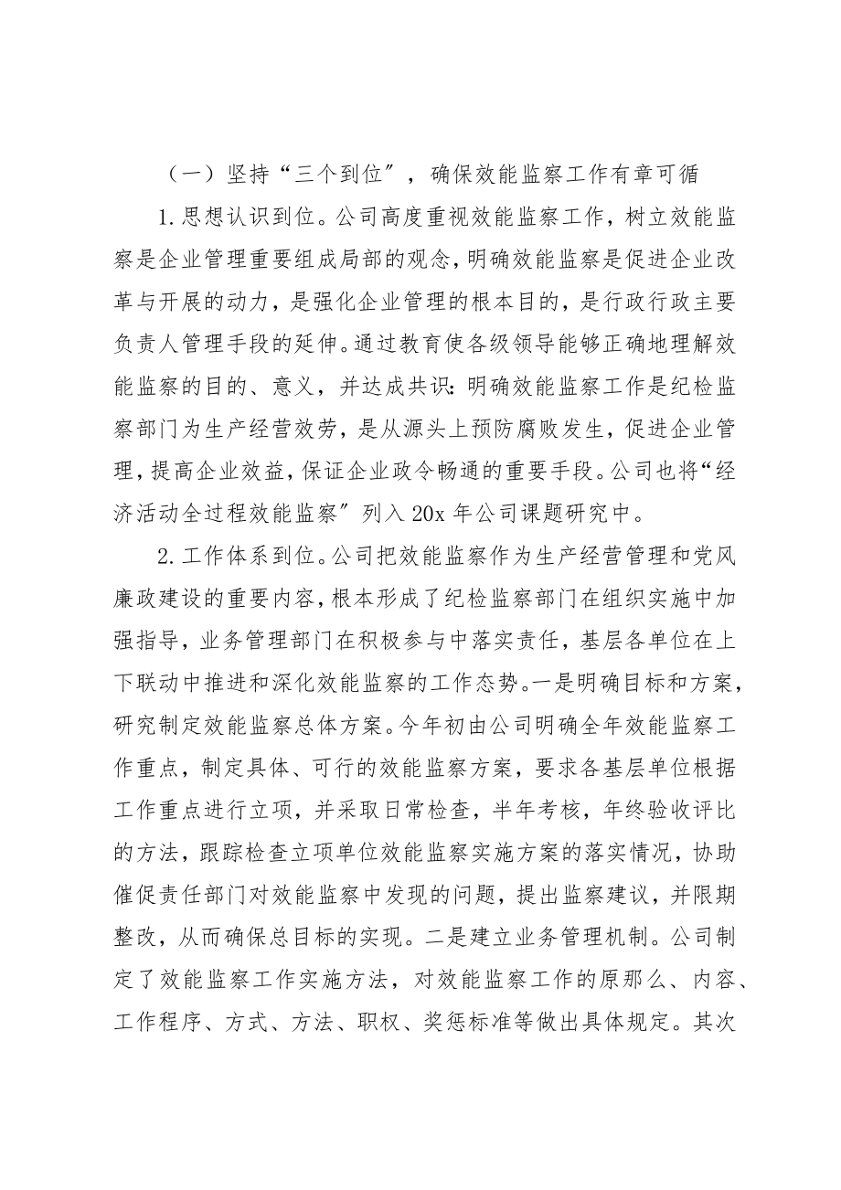 2023年电力公司效能监察汇报材料新编.docx_第3页