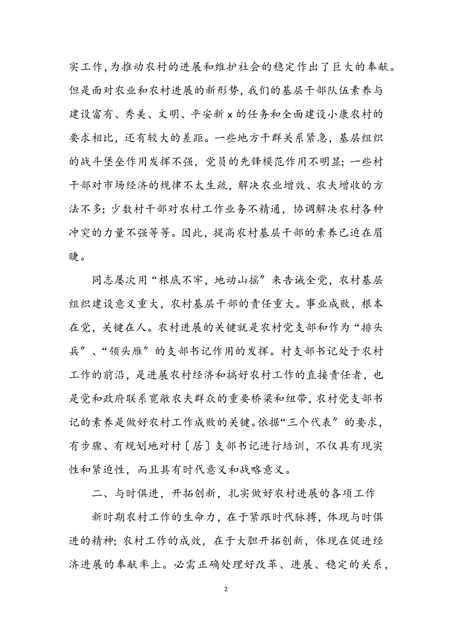 2023年党支部书记培训班开学动员会讲话.docx_第2页