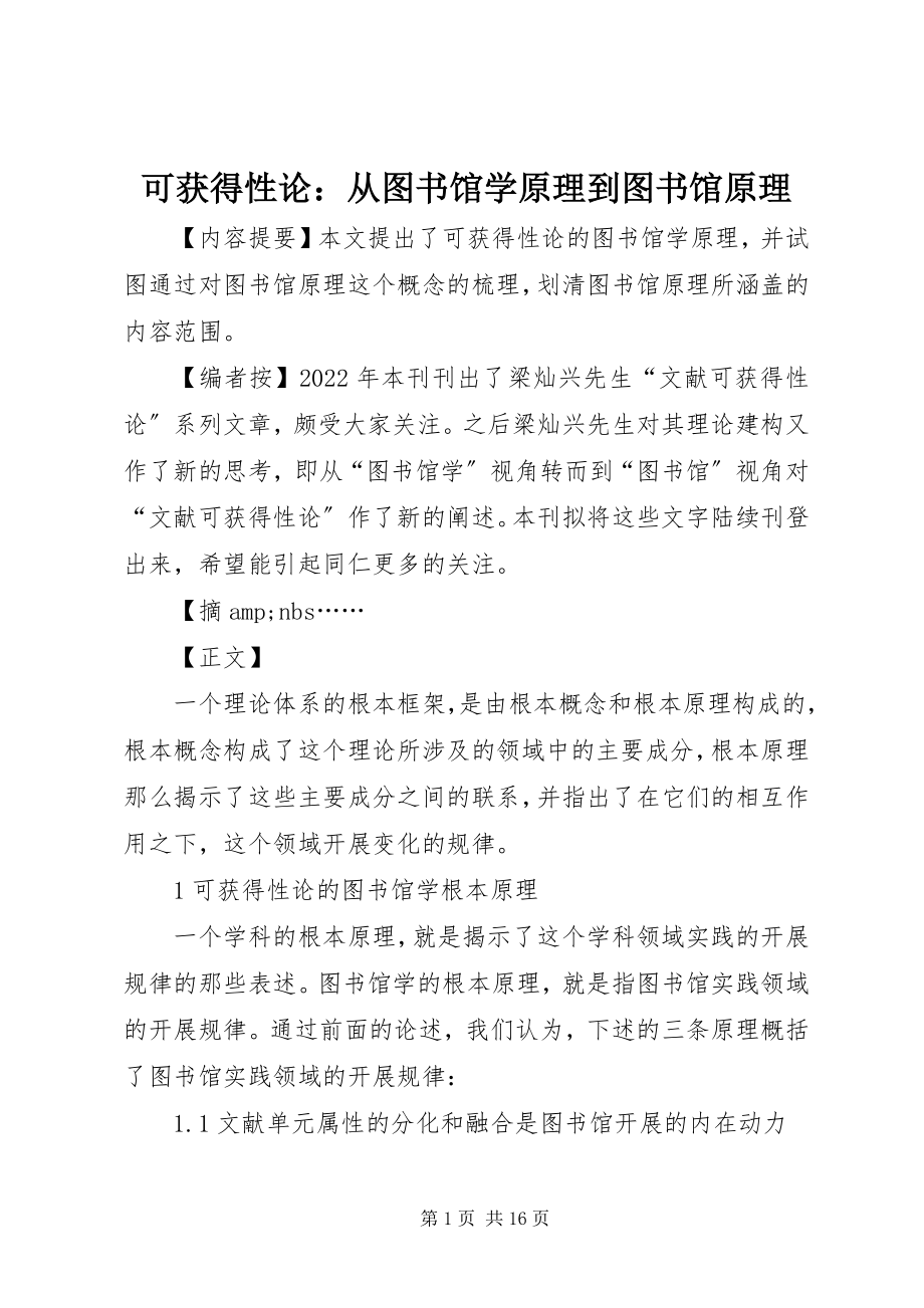 2023年可获得性论从图书馆学原理到图书馆原理.docx_第1页