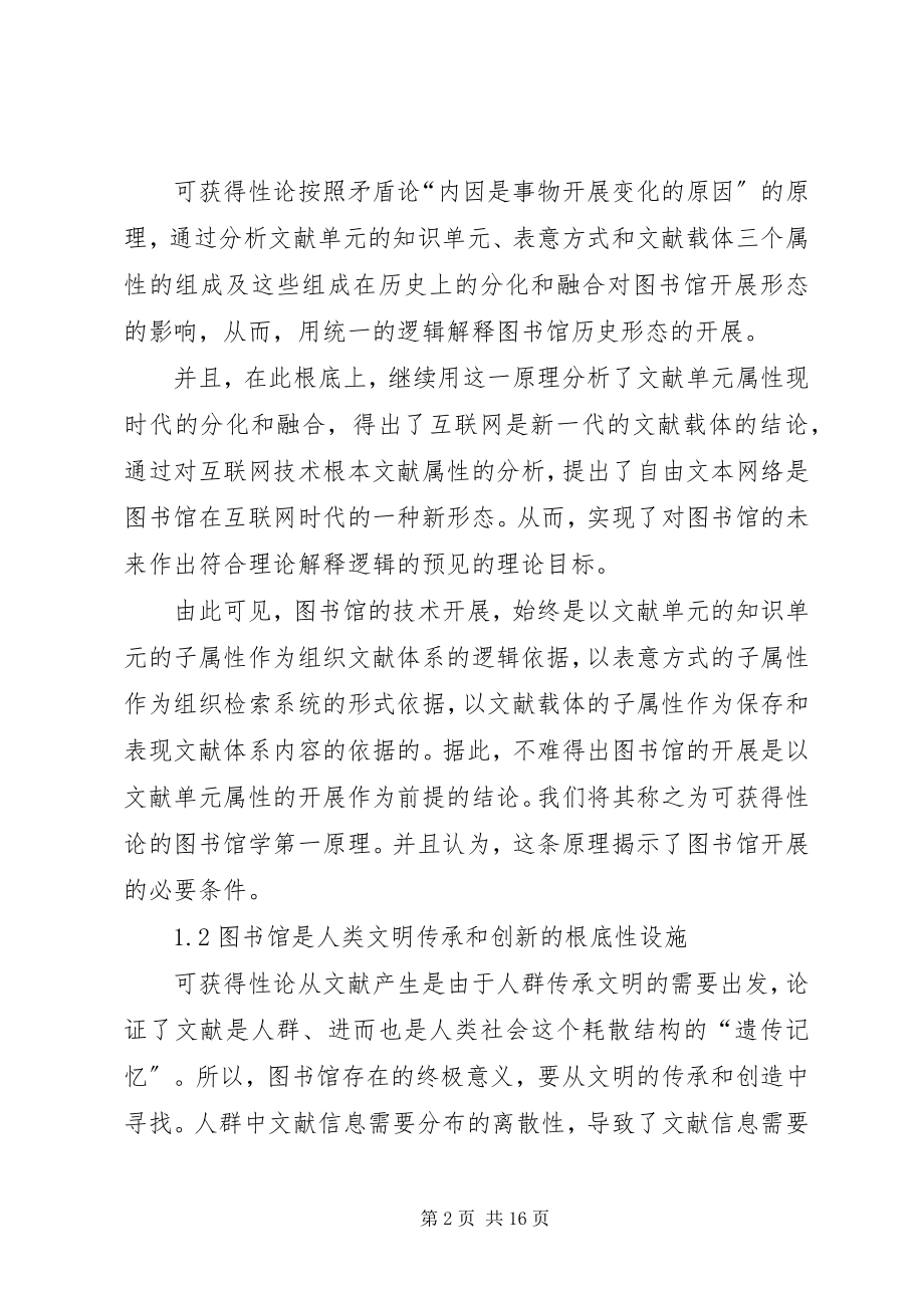 2023年可获得性论从图书馆学原理到图书馆原理.docx_第2页