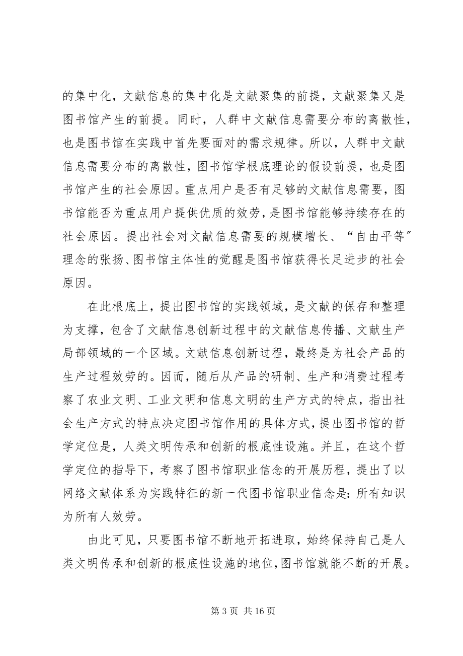 2023年可获得性论从图书馆学原理到图书馆原理.docx_第3页