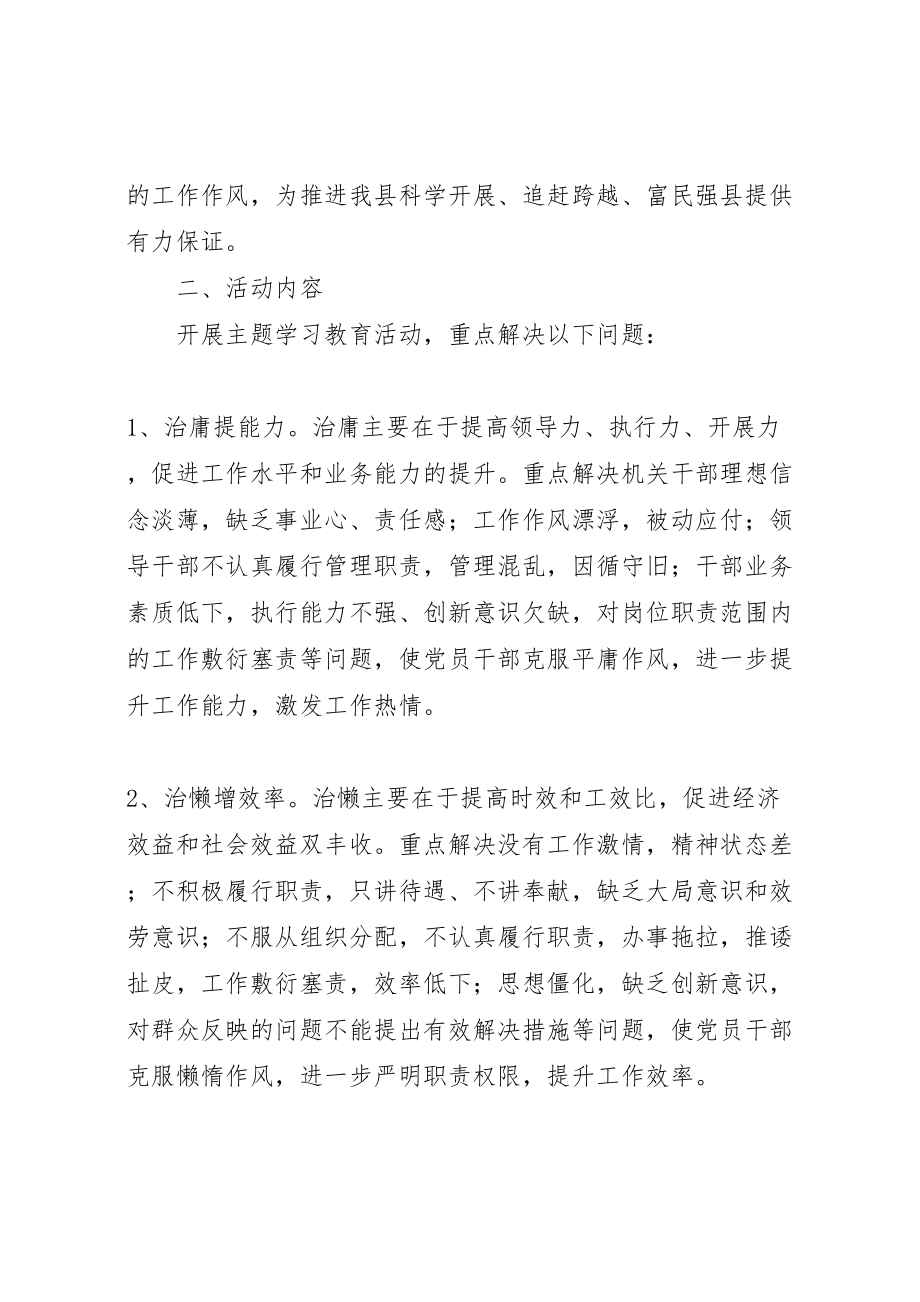 2023年关于集中开展治庸提能力治懒增效率治散正风气专项学习教育活动的实施方案 .doc_第2页