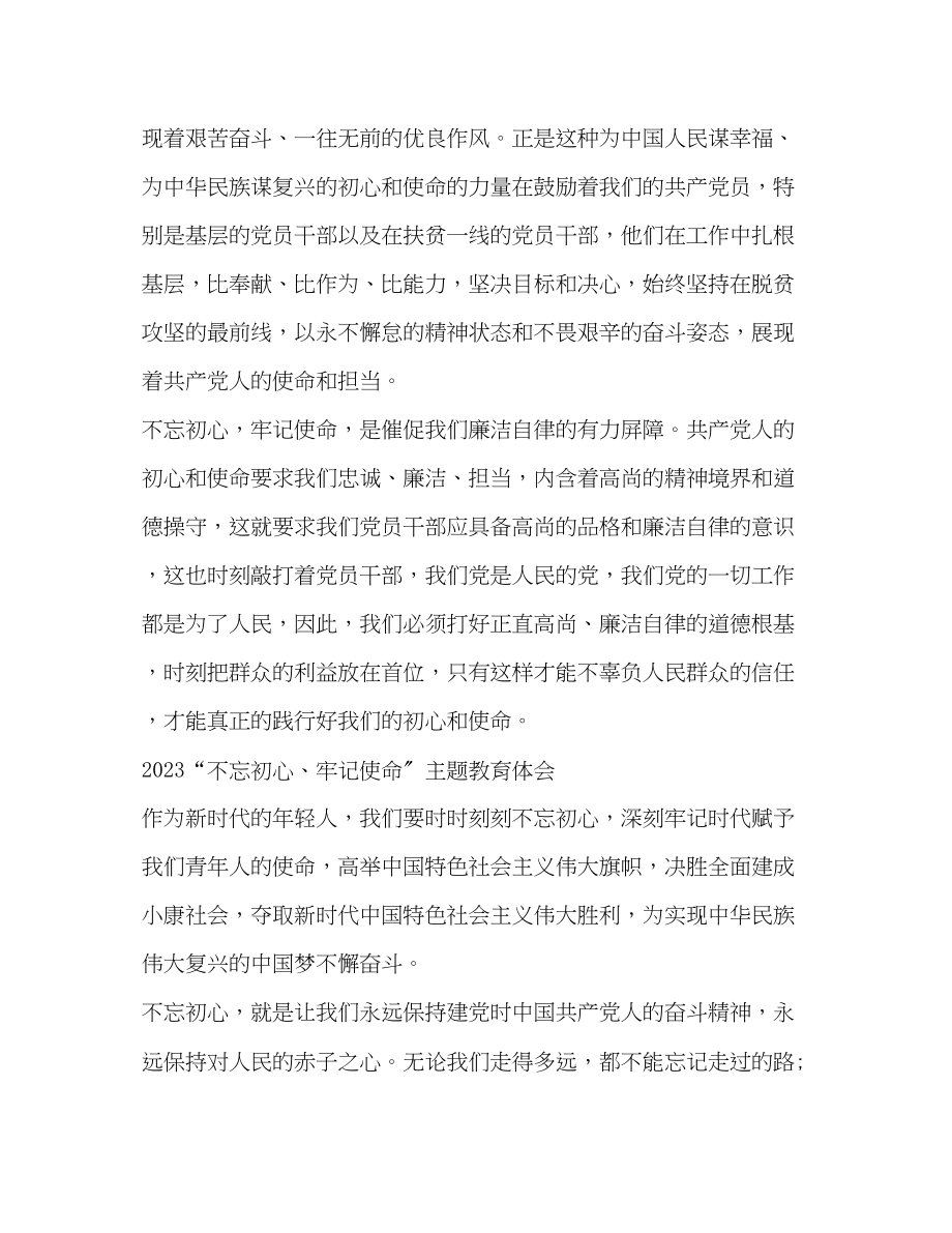 2023年党员学习新时代中国特色社会主义思想心得体会2.docx_第2页