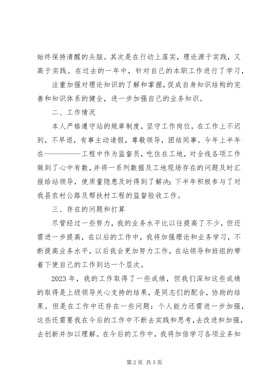 2023年公路站年度个人工作总结.docx_第2页