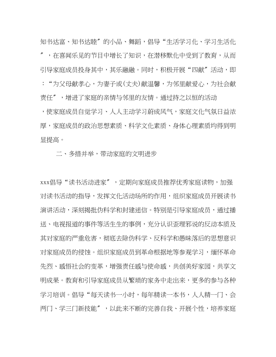 2023年关于学习型先进家庭的申报材料.docx_第2页