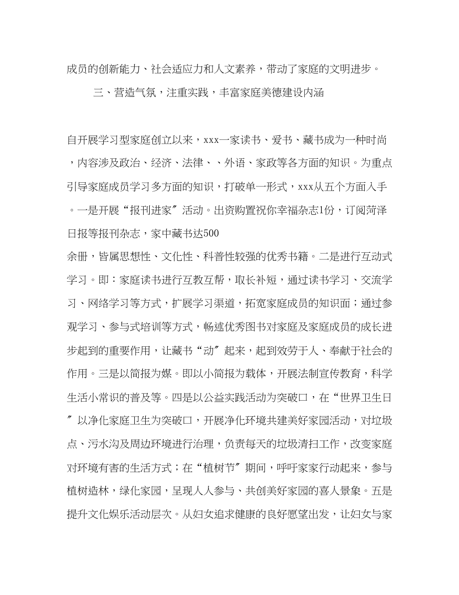 2023年关于学习型先进家庭的申报材料.docx_第3页